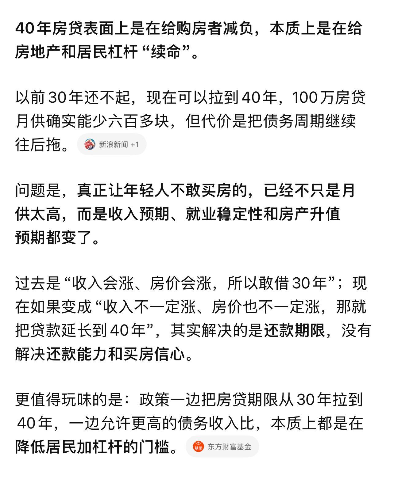 房贷从30年延长到40年，听起来是给购房者松绑，换个角度看，也是房地产从“让你买