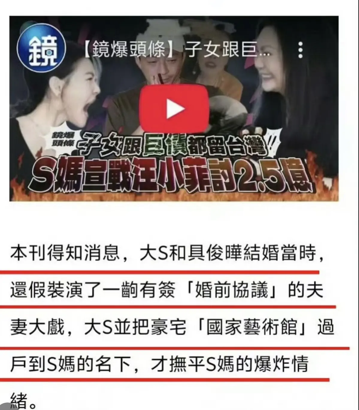 台媒曝大S和具俊晔曾假装签署婚前协议，为了让妈妈同意将2亿台币豪宅过户其名下安慰