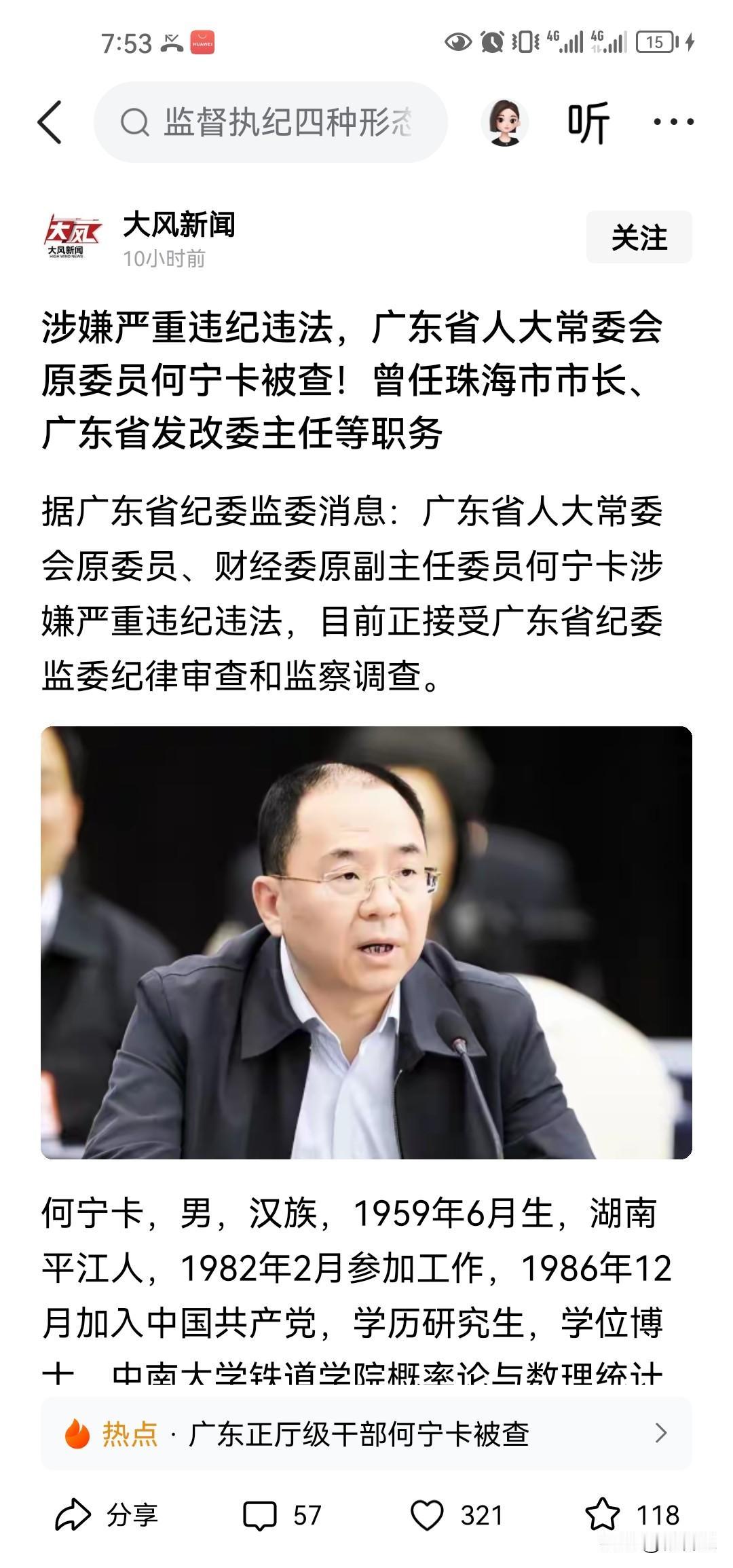 看来之前在珠海发生的贪腐事件是窝案啊，从之前的市委书记、市长，到之前的发改委，还