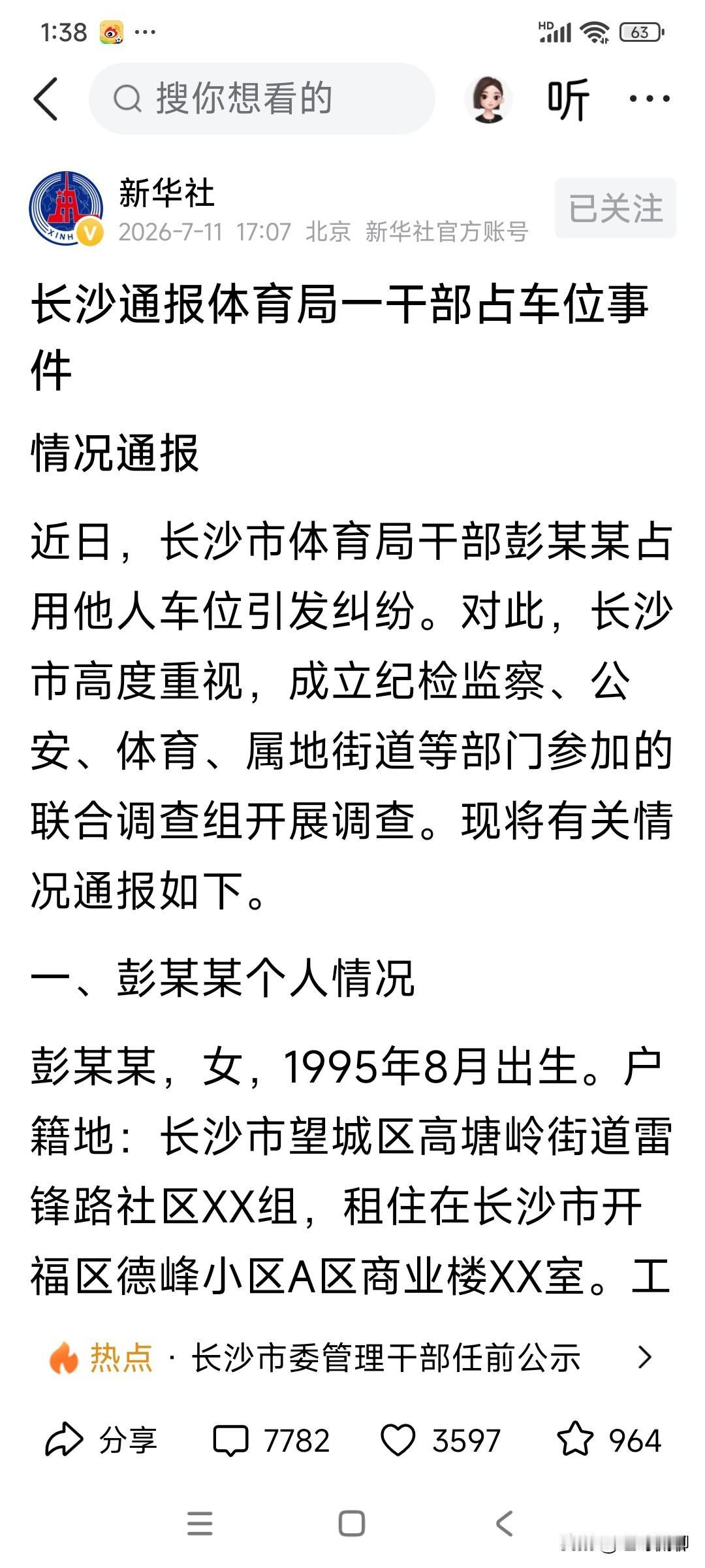 从社会和谐来说，彭某某的确有些耍小聪明，其男友也有些不理智，一点都没有按公务员的