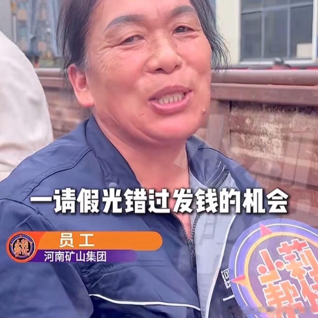 老板发钱频率太高员工不敢请假这辈子能遇到这样的老板，这样的企业真的是爽了，能为员