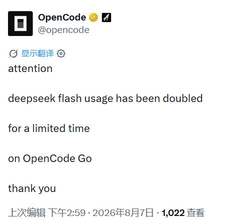 deepseek额度再翻倍

opencode刚刚宣布，deepseek fla