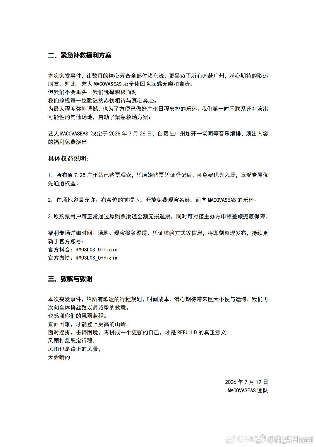 Mac首场体育馆演唱会因主办资金链问题宣布取消此前预售售罄 