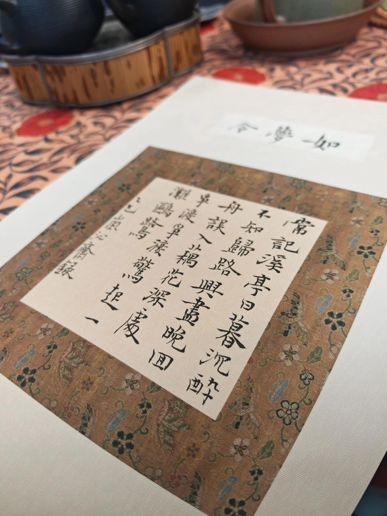 一个带画框的绢纸小作品篆刻印章 书法书法 书法爱好者 书法作品