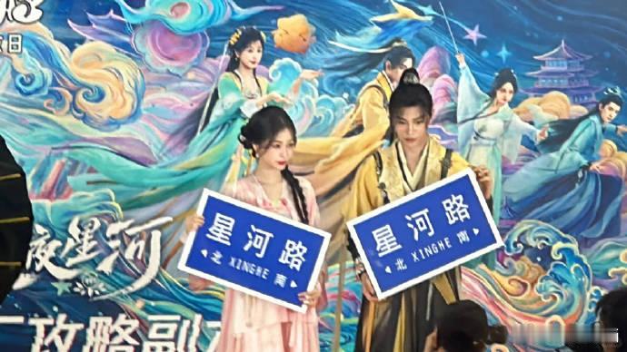 #虞书欣丁禹兮扫楼手拿星河路牌##虞书欣丁禹兮手拿星河路牌出场# 虞书欣丁禹兮古
