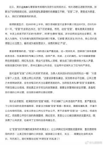 #官宣被肆意套用在明星婚恋私人领域#【#姚晨离婚纯属私事不该用官宣#】据：近日，