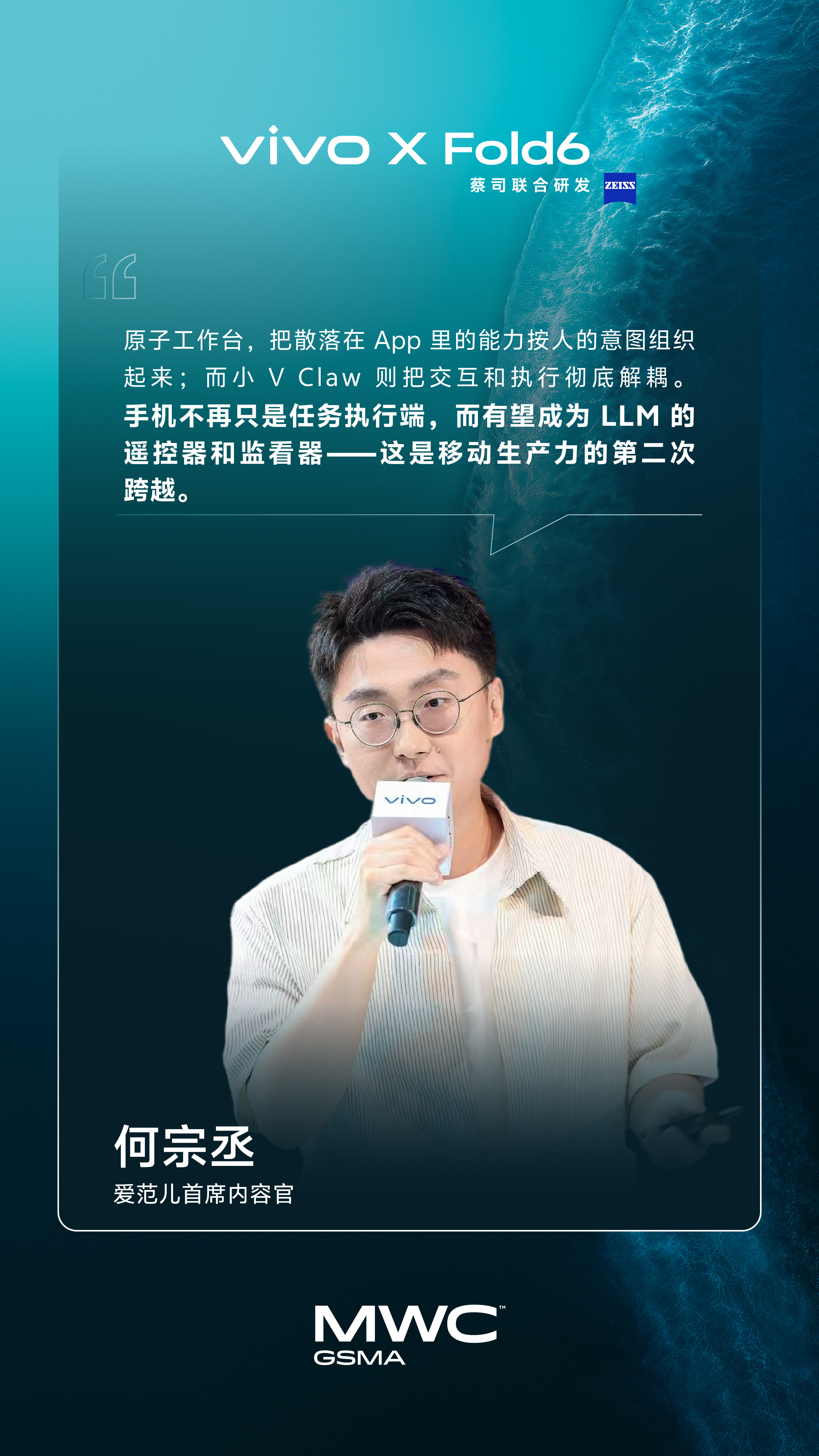 📌6月24-26日vivo X Fold6 MWC上海首秀⚡vivo与联发科技