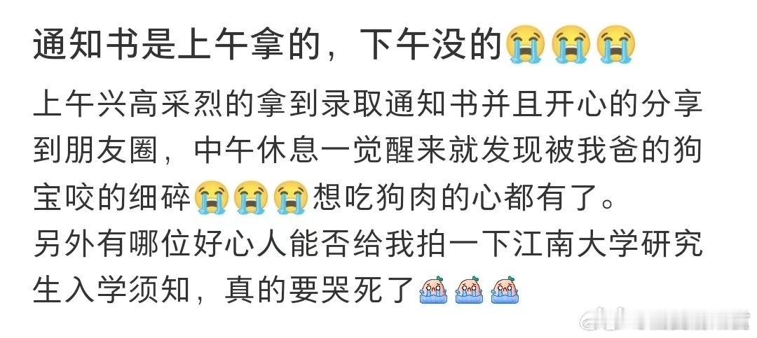 通知书是上午拿的，下午没的[哆啦A梦害怕] ​​​