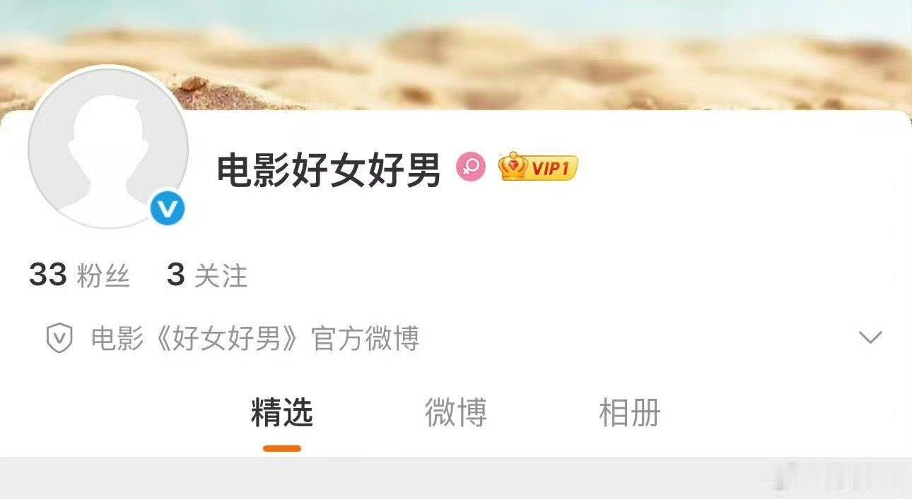 张艺兴好女好男开通官博张艺兴好女好男官博开通 张艺兴好女好男开通官博 