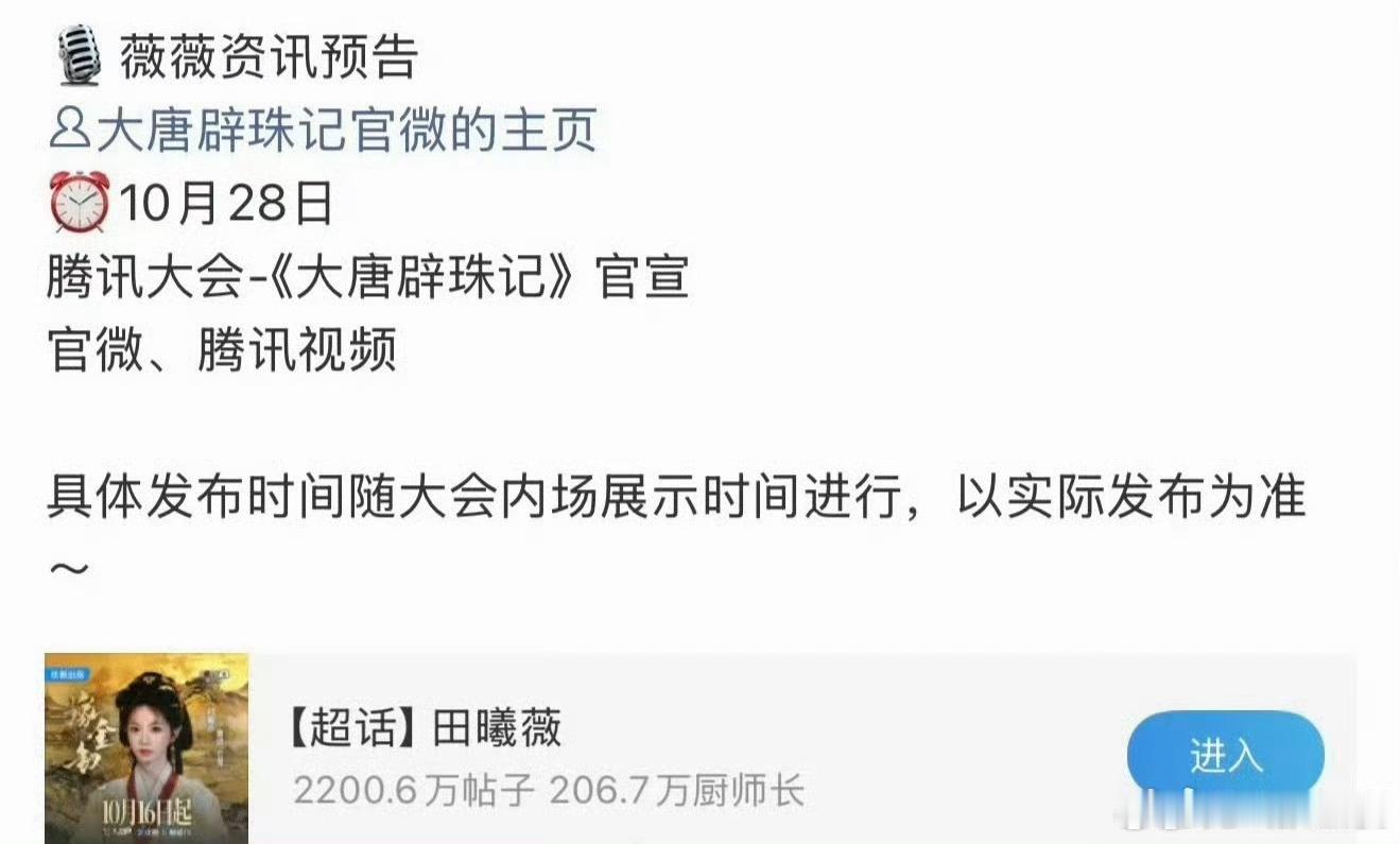 大唐辟珠记明日官宣主演田曦薇宋威龙我🐉古装我可以相信你吗[泪奔][泪奔][泪奔