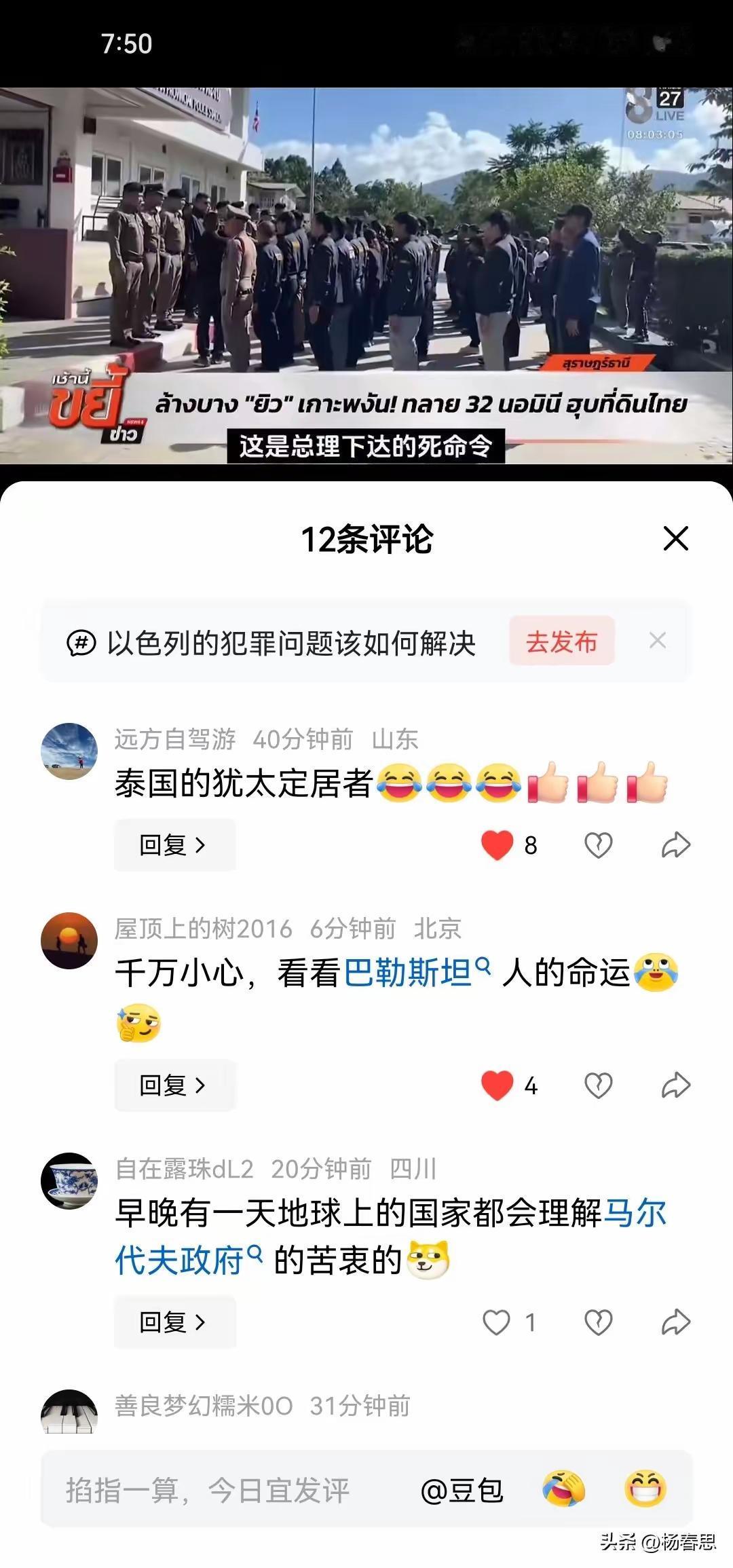 泰国方面采取行动，总理下令抓捕二十多名非法在当地购地的外籍人员，同时拘押了一批与