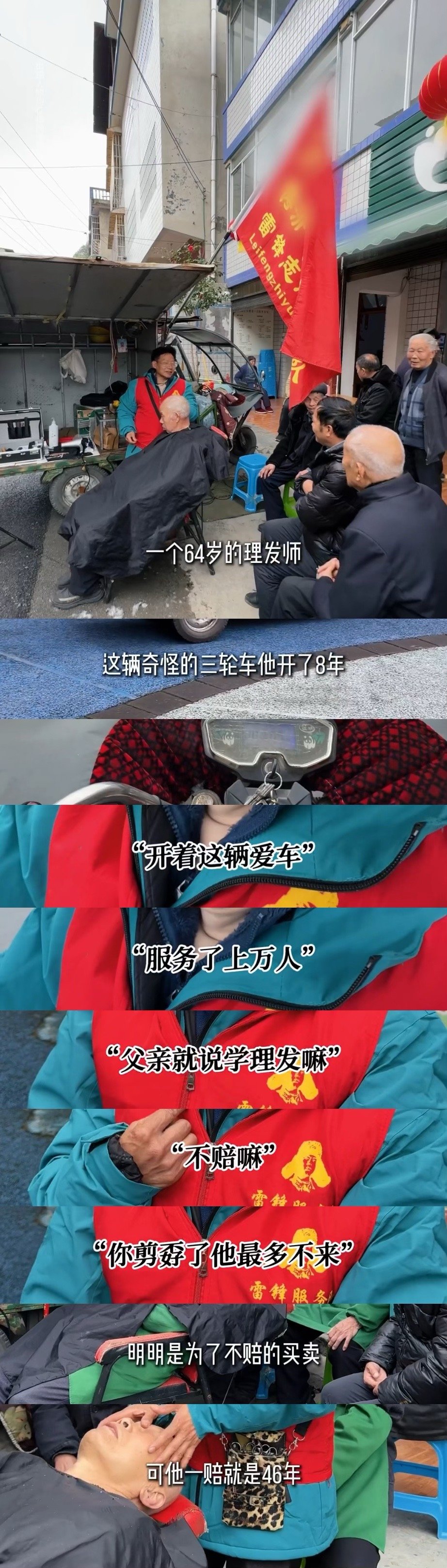 为孤寡老人免费剪发的托尼老师一理发师为孤寡老人义务剪发46年46年如一日，蒋德兵