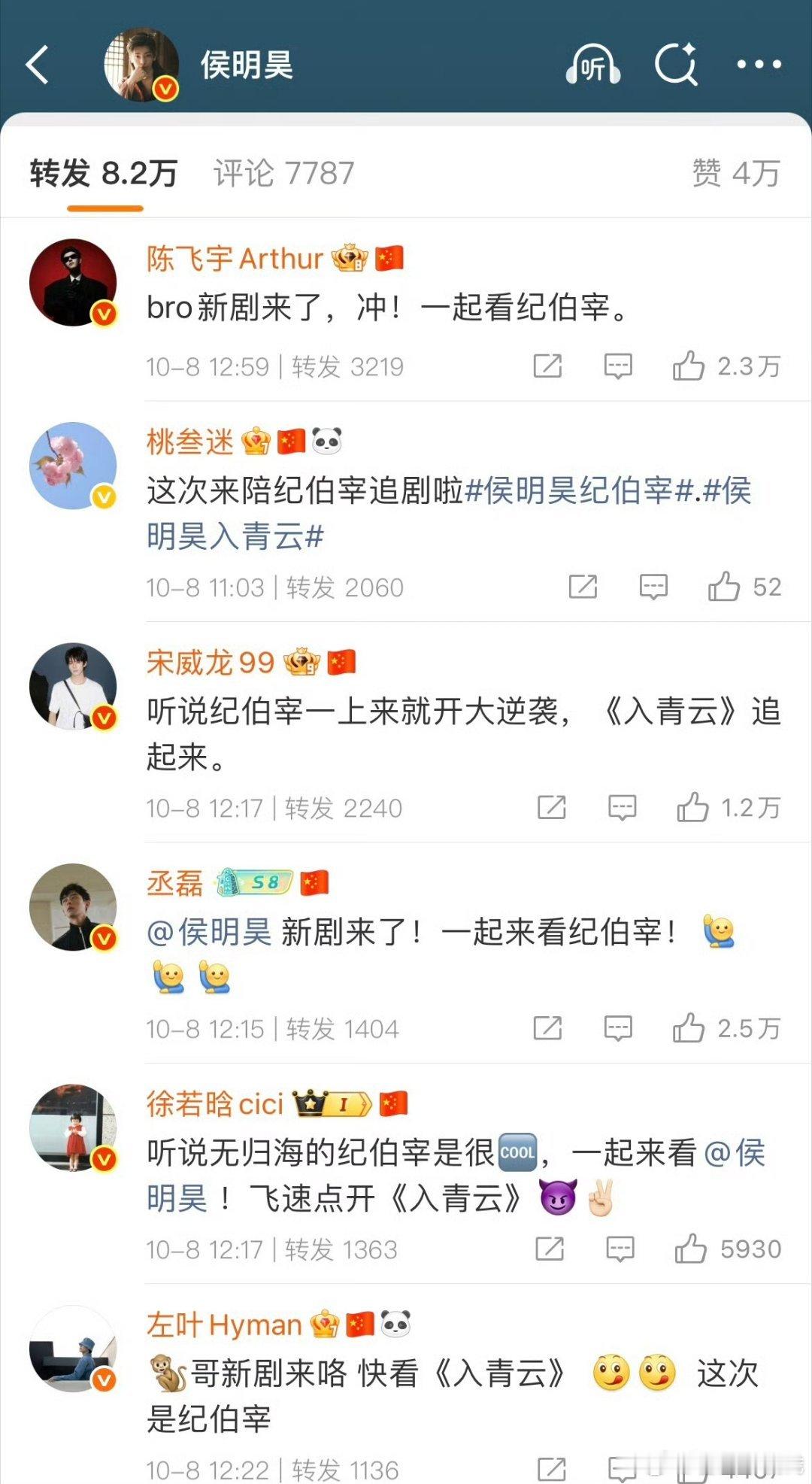 侯明昊出道以来第一次摇人宣传不得不夸一下小侯的人缘是真的好，这么多人帮着宣传！入