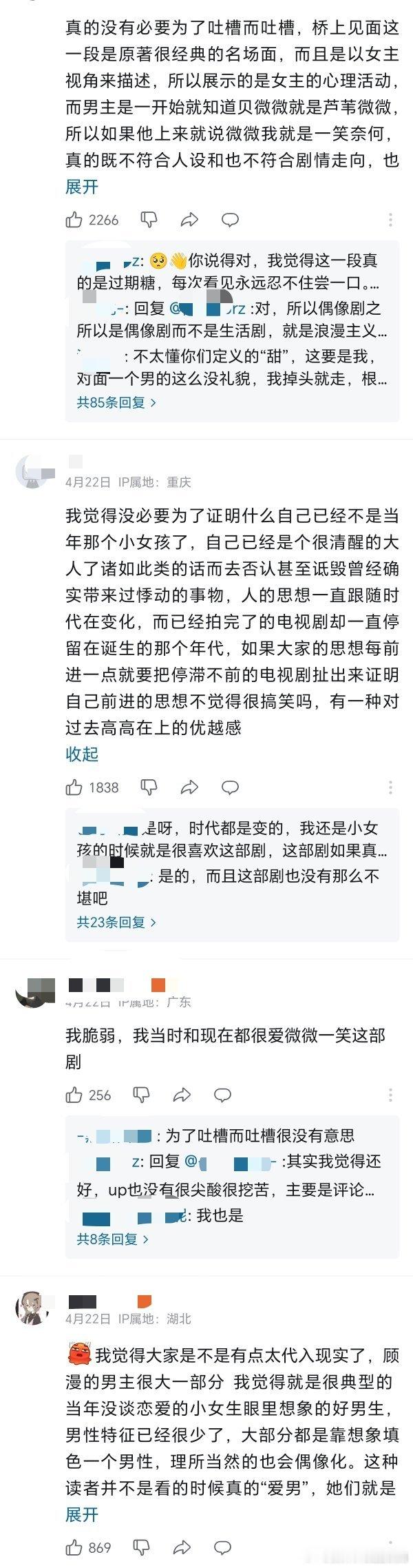 b站莫名推了个微微吐槽给我，结果一看评论区，微微血还是挺厚的，大部分评论都是说u