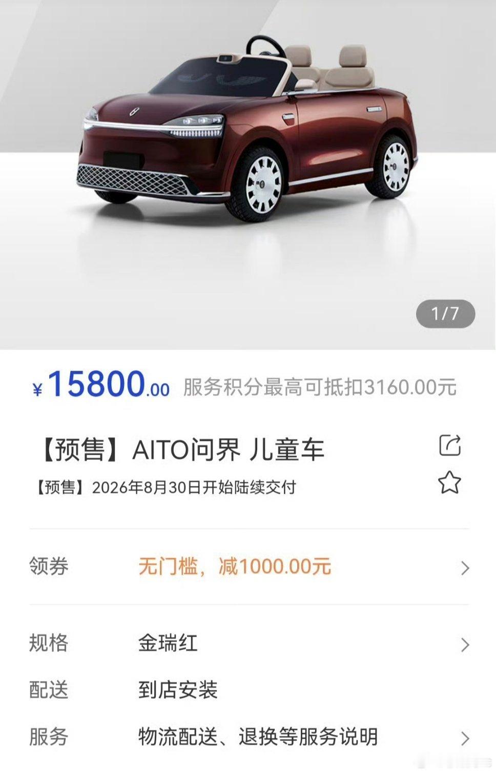 问界儿童车售价1580015800块，买个儿童车？说实话，看到这价格我愣了一下。