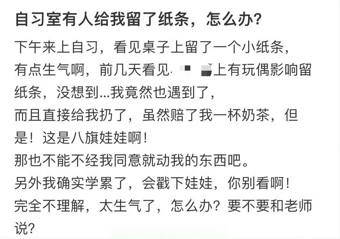 在自习室被留了这种纸条，该怎么办？ ​​​