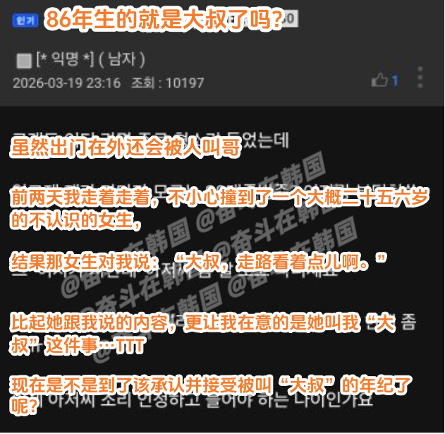 86年生的就是大叔了吗? 海外新鲜事 热点现场