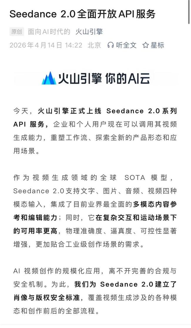 全球同步开放！火山引擎 Seedance 2.0 API 正式上线，BytePl