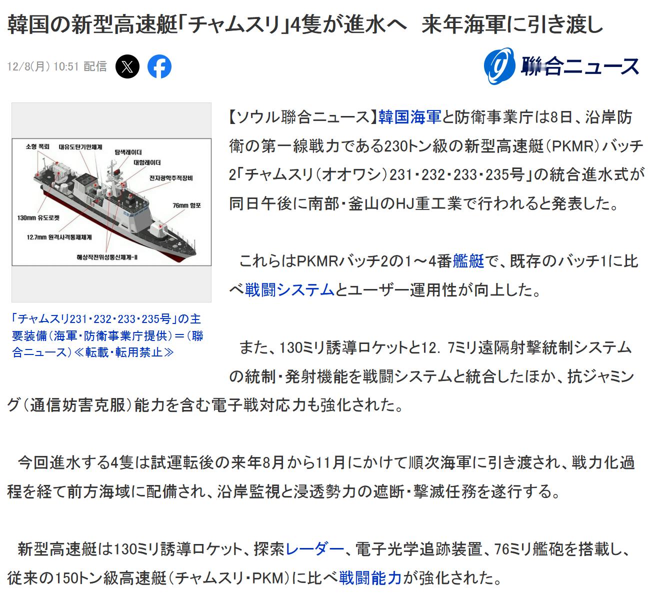 今日强韩4艘PKMR batch-II 下水，舷号为231、232、233、23