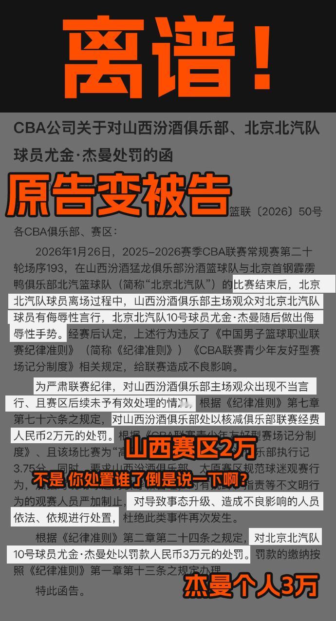 ？？？你告诉我 处置谁了 你倒说一下啊  我擦cba北京首钢