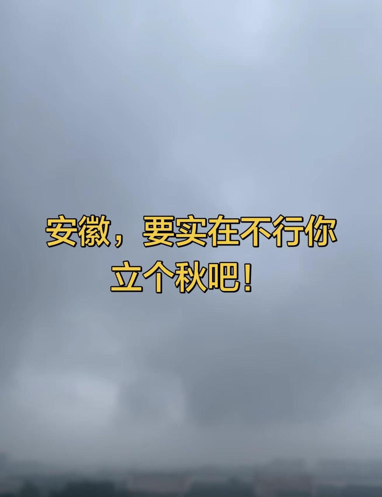 昨晚开一夜空调，温度二十六，早上醒来发现室外温度才十七度🤣被云雾笼罩的城市 暴