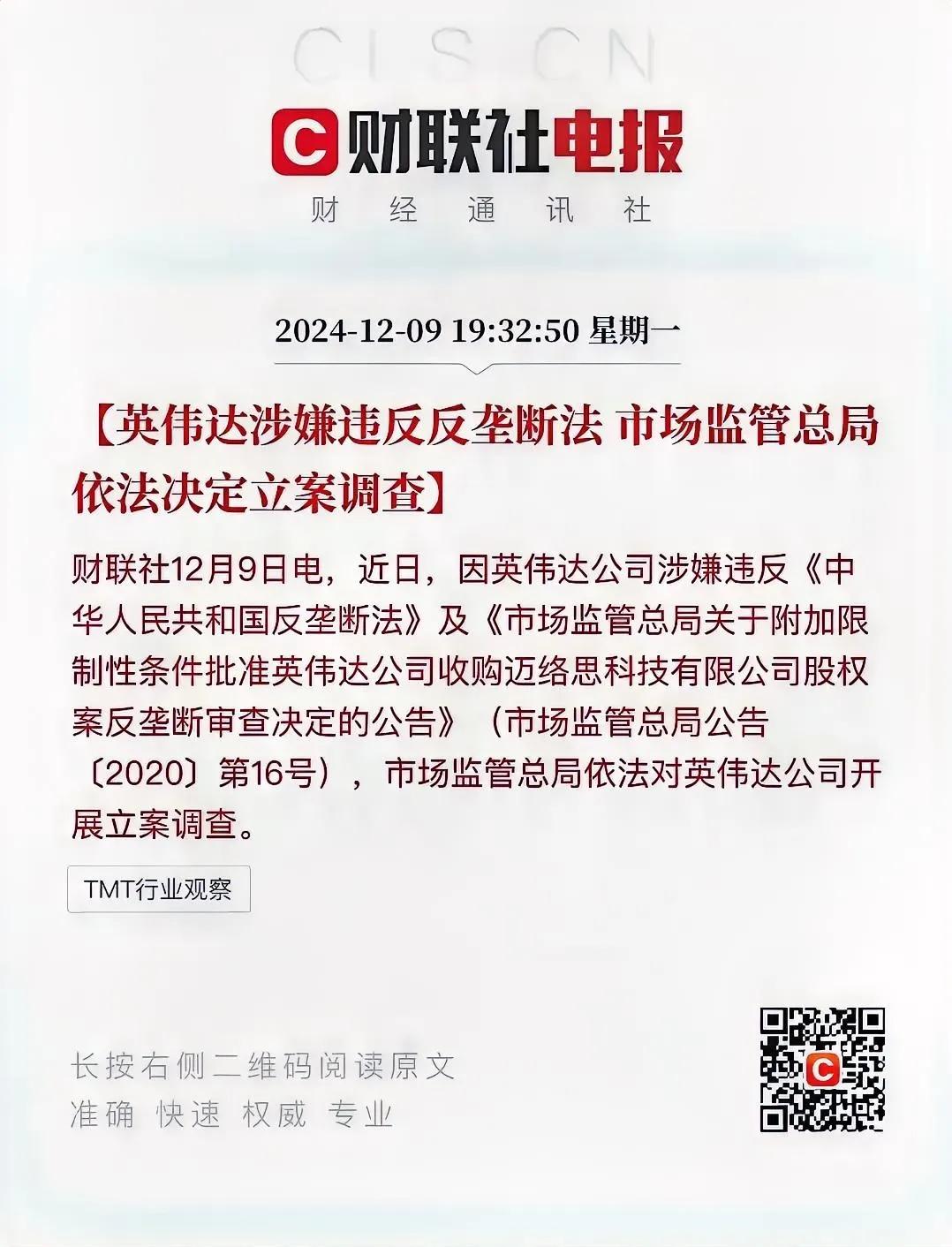 英伟达面临监管调查，这无疑是一记重锤直击！

联想到近期我们采取的一系列反制行动