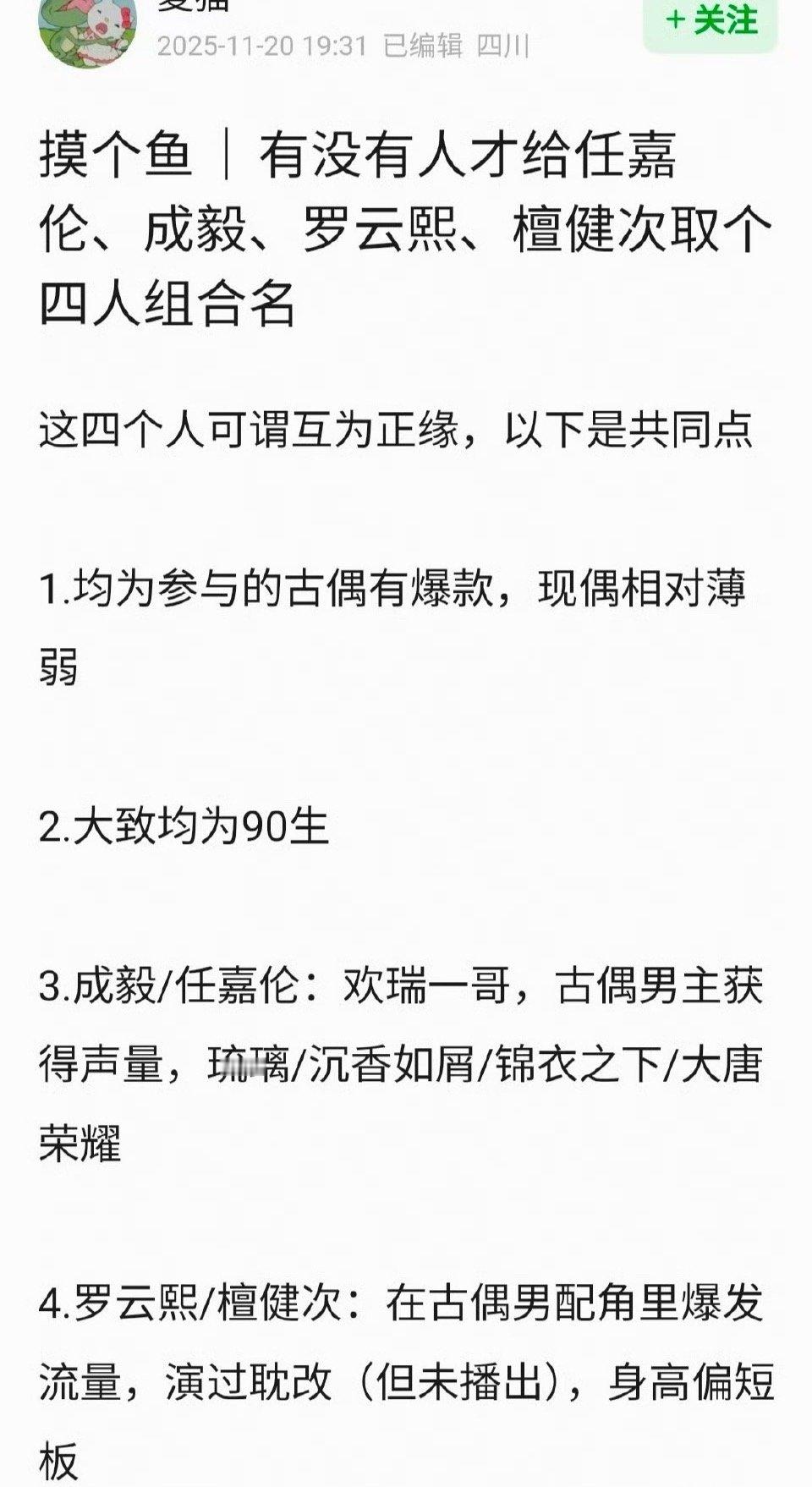 任嘉伦、成毅、罗云熙、檀健次 四人互为正缘