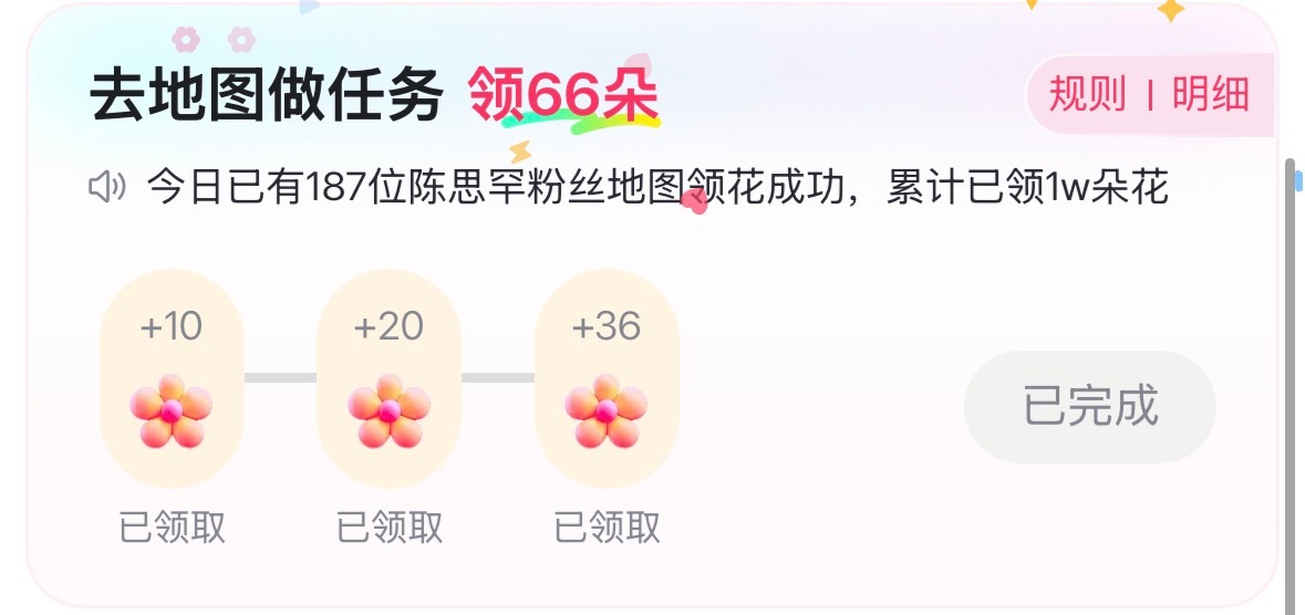 早上好呀妮们，看到这条来做一下百度地图送花‼️很简单只需要花动动手指1分钟时间就