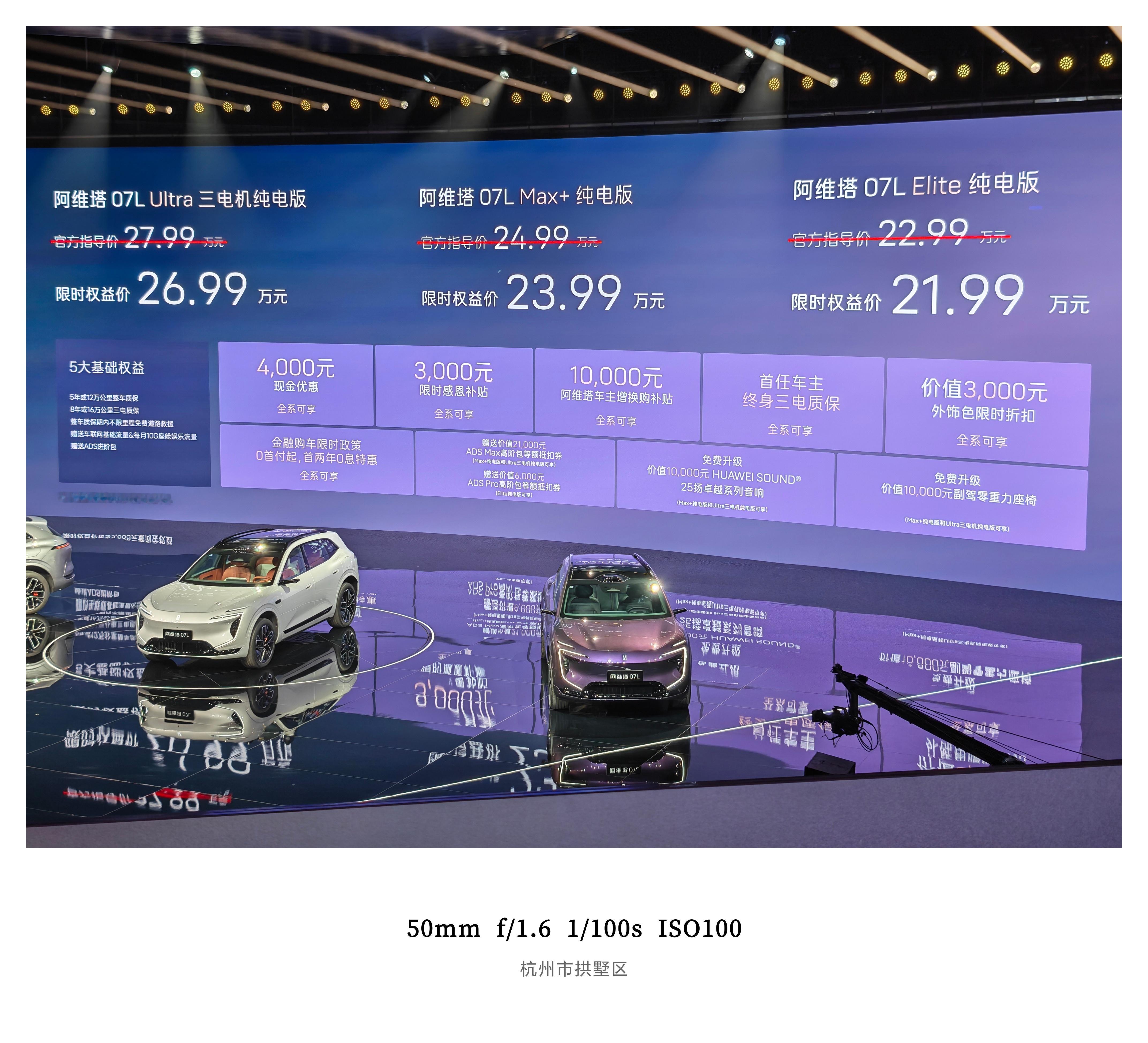 阿维塔07L正式上市！限时21.99万起，搭载ADS Pro舱内激光我个人还是挺