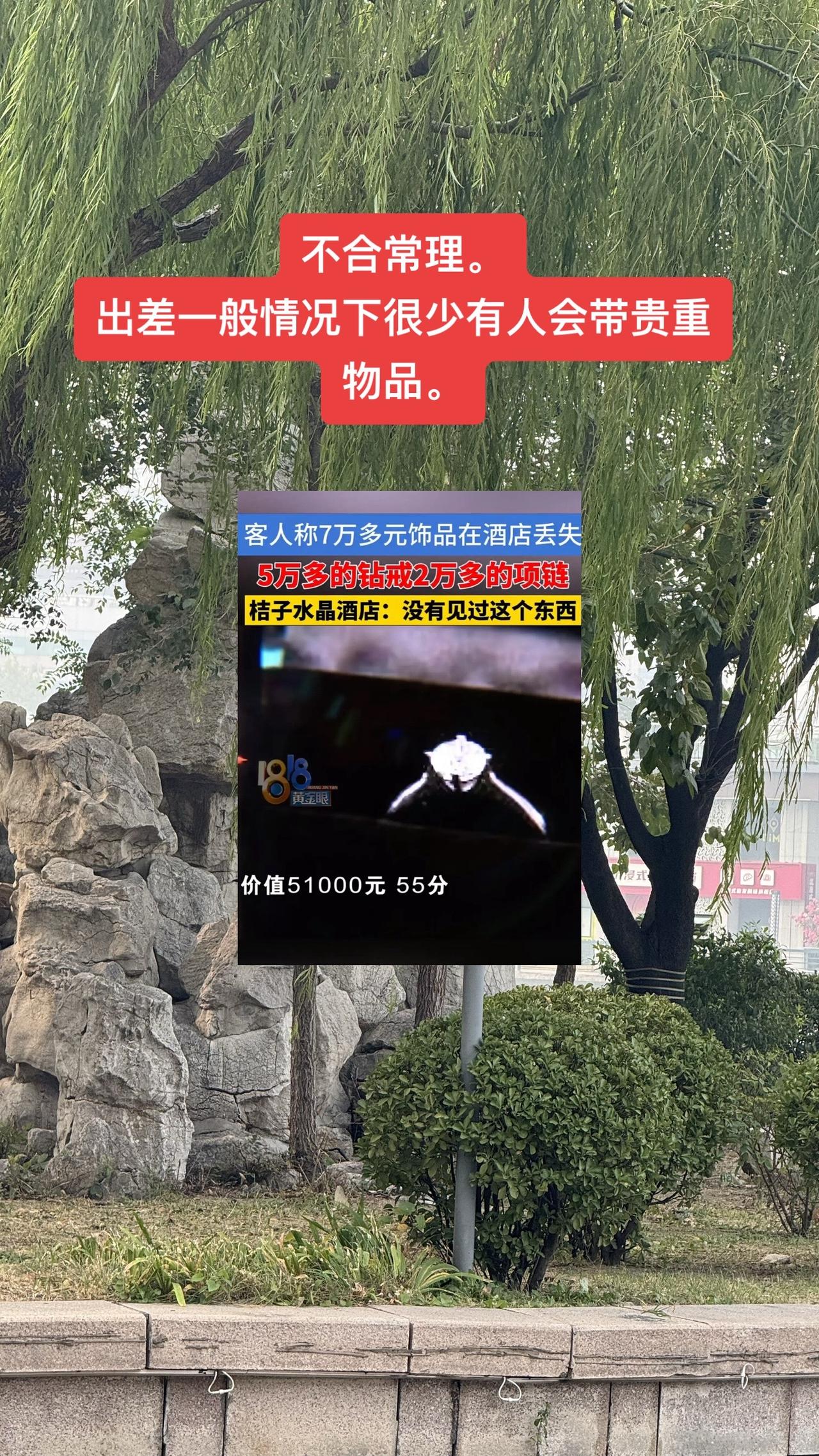 事情发生在9月5日的杭州。那天晚上，刘女士住进了桔子水晶酒店，她记得自己当时佩戴