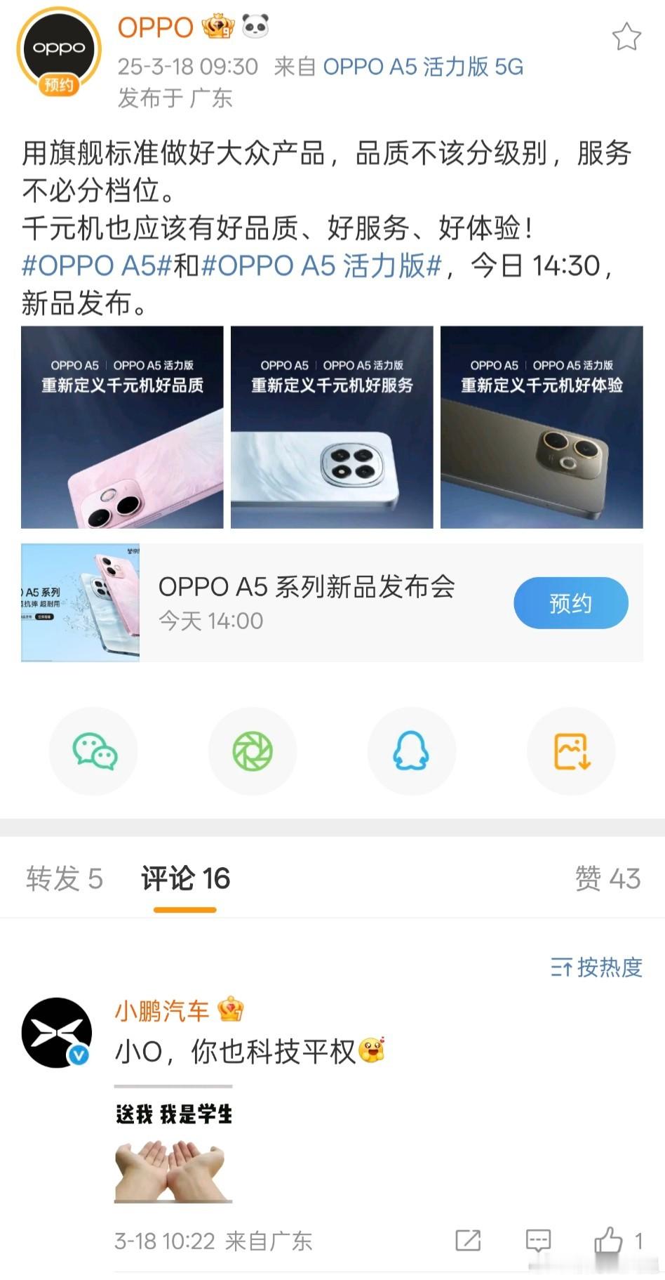 小鹏汽车官微 也来OPPO A5微博下面整活来了[嘻嘻]，挺好，一起科技平权，用