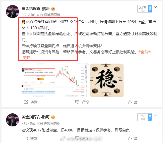 📊昨日微博策略复盘全天仅两单布局，合计稳稳拿下 390 点利润！做交易从不需要