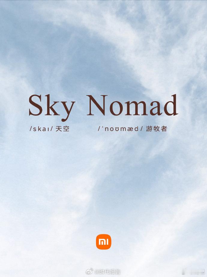 【小米海报注英语音标】小米汽车SkyNomad怎么读7月8日，官宣新品牌“Sky