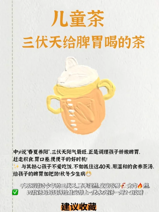 抓住三伏天养好脾胃黄金期🍃错过等一年