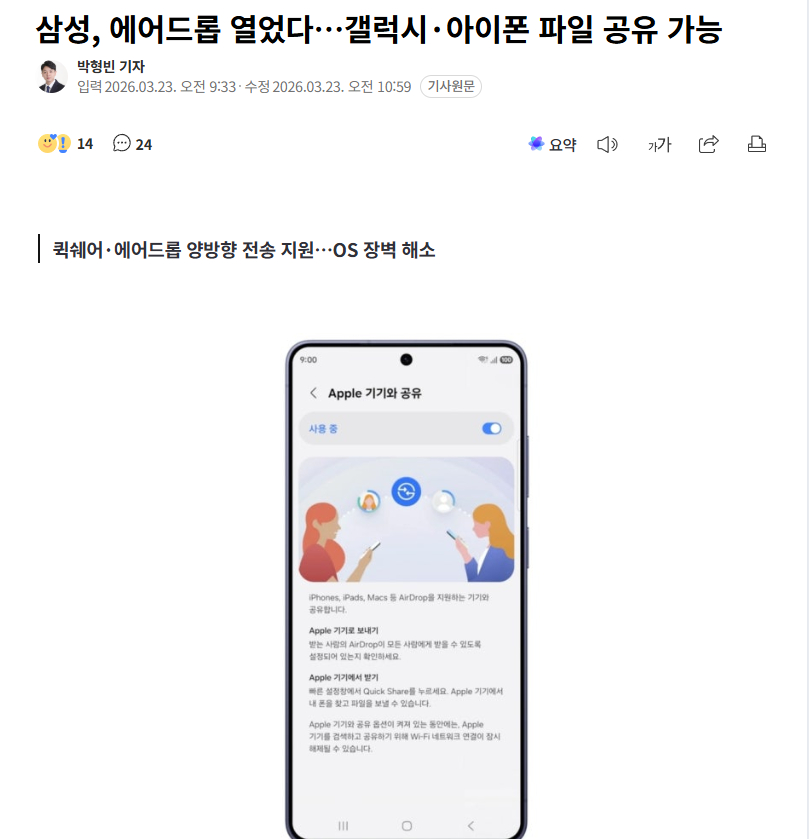 【韩国三星开放AirDrop功能，Galaxy与iPhone之间实现文件共享】海