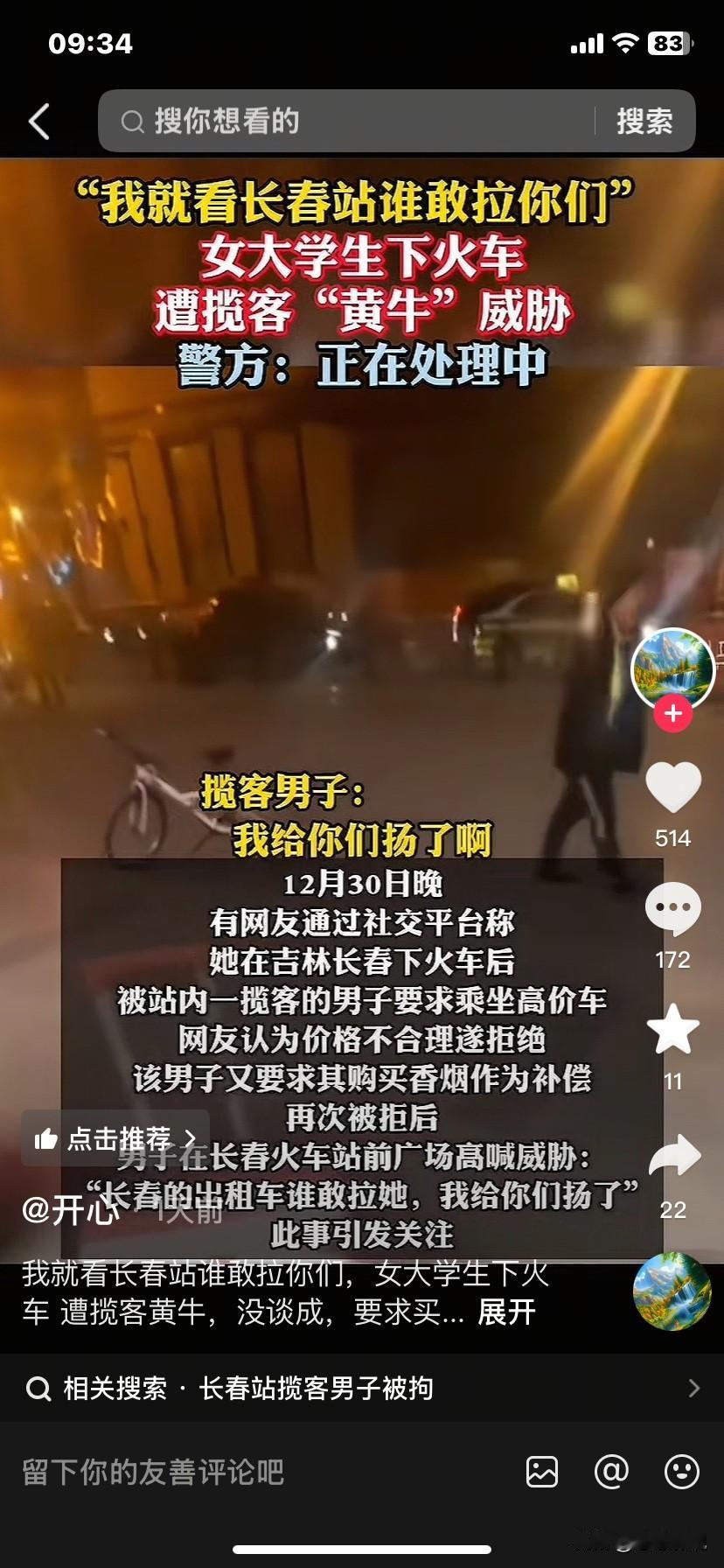 长春这种事还少吗？
之前我们一下飞机在附近定了酒店，第二天我们准备去学校，在路边