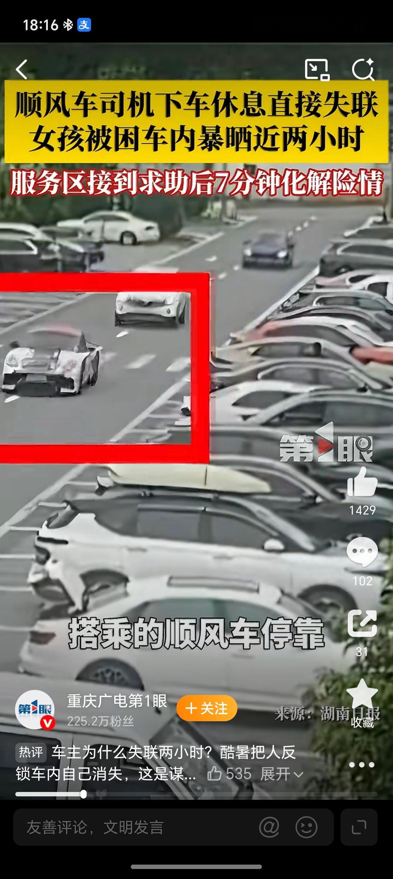 女孩顺风车内暴晒2小时向家人求救这明显是跑车啊，不知道具体原因，不好评价