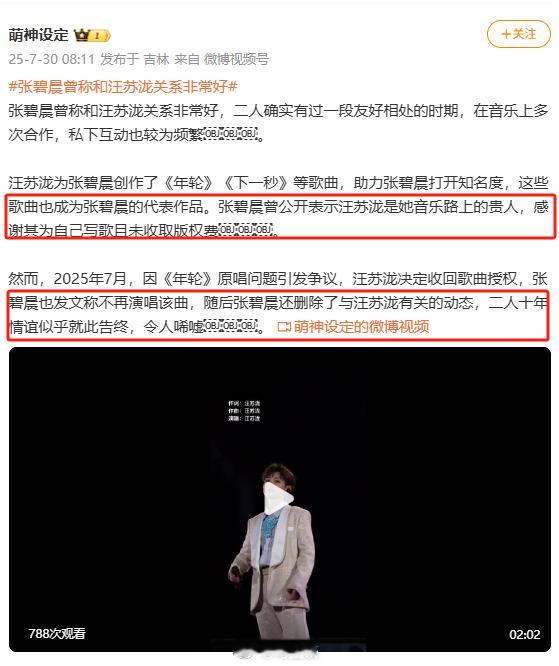 张碧晨曾称和汪苏泷关系非常好 看到网友说 “张碧晨曾多次公开感谢汪苏泷是音乐贵人