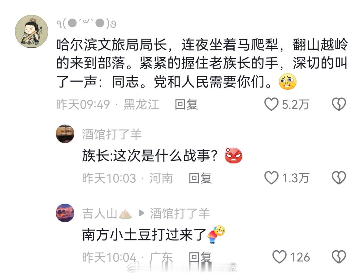 据说，东北土生土长的人都没见过鄂伦春族人，这次都被拉来供小金土豆们观赏了，冻梨摆