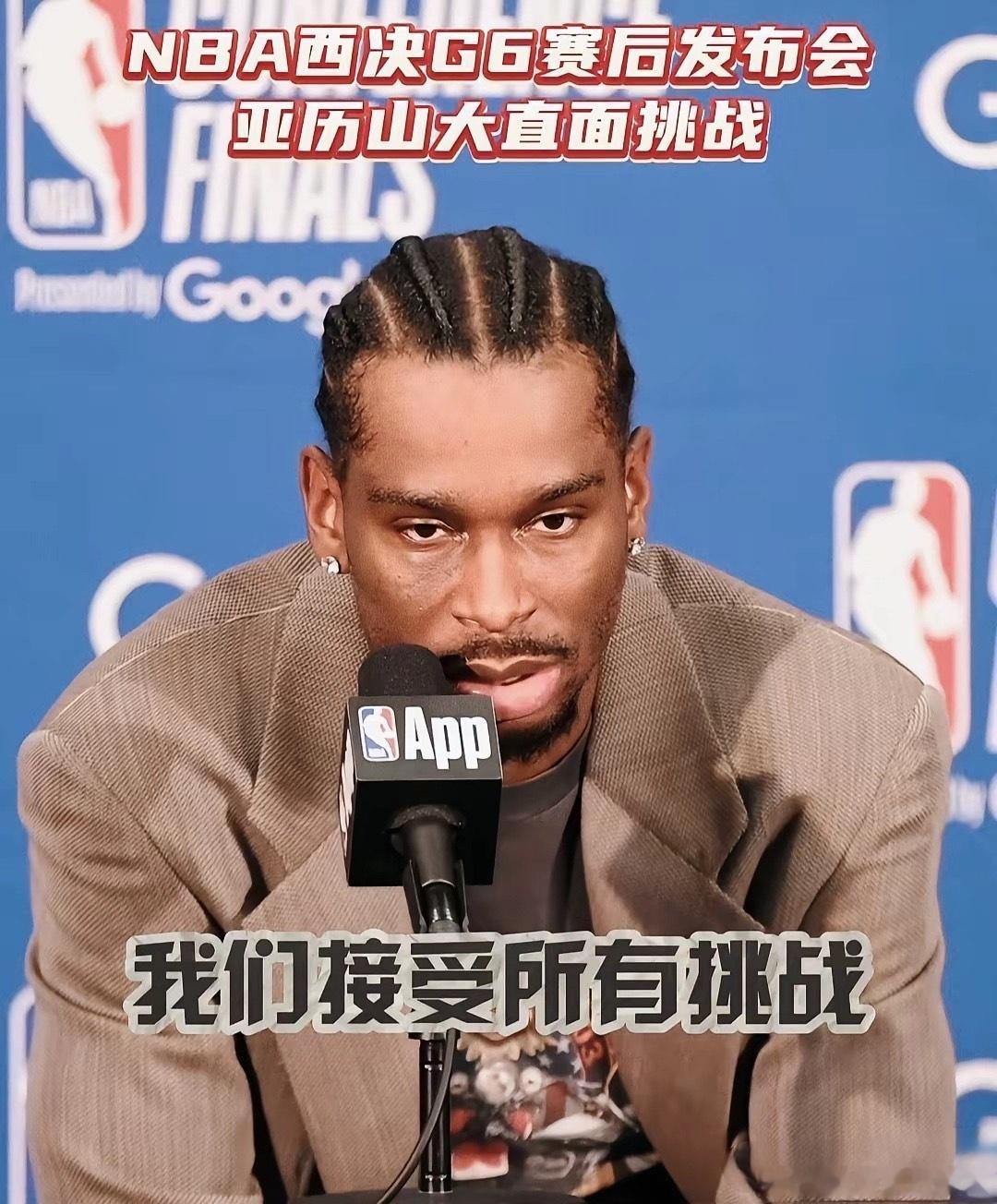 亚历山大赛后说要在主场送马刺回家钓鱼？一个没了哨子就不会得分的MVP，拿什么送？