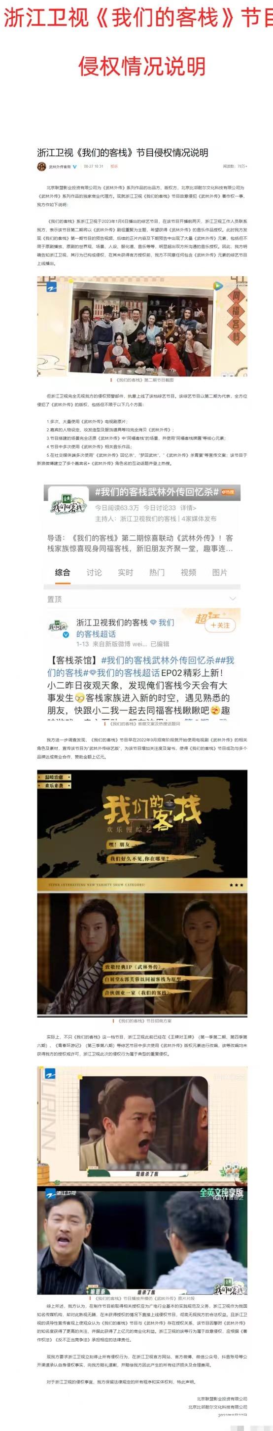 武林外传官方起诉浙江广电！蓝台这是背腹受敌的节奏，根据武林外传官方发布的声明，蓝