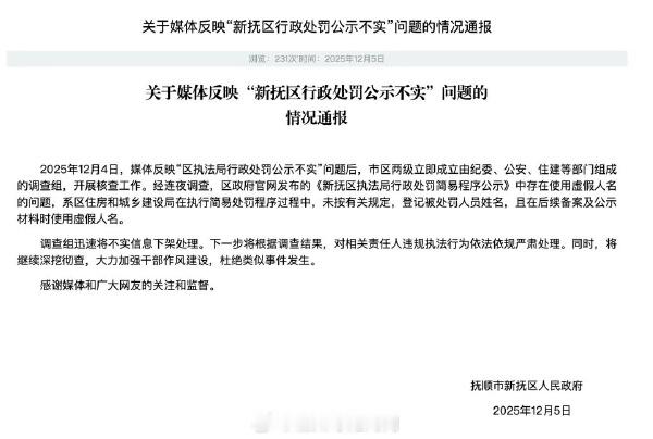 官方通报孙俪李现等占道经营被处罚 果然如之前预料的一样，就是当时处罚的时候没有详