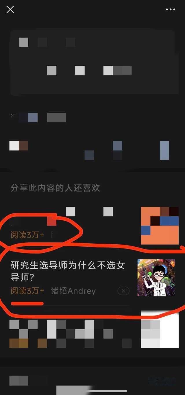 有没有《研究生选导师为什么不选男导师》这篇，我也想看看男导师的雷点[思考][思考