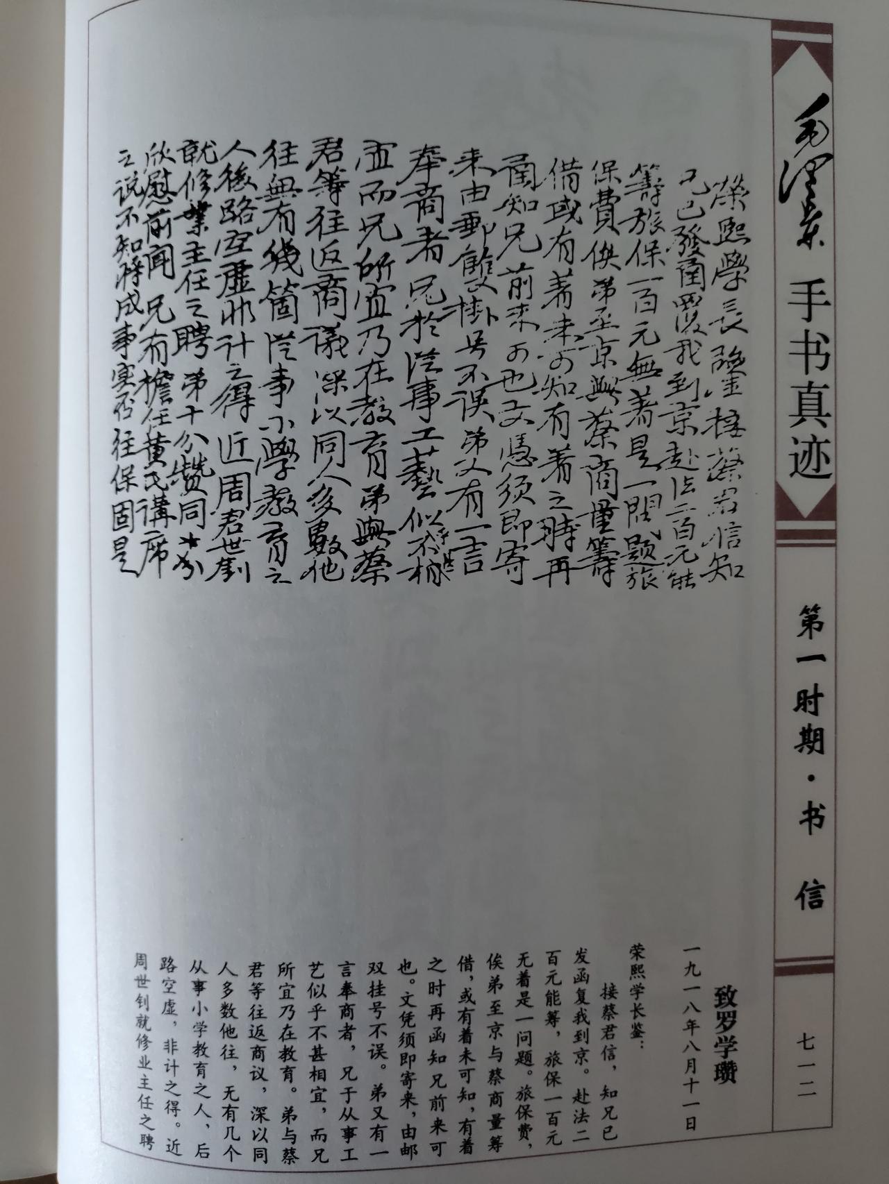 新民学会珍贵手札：1918年8月11日毛主席致罗学瓒明信片赏析
 
这张馆藏原版