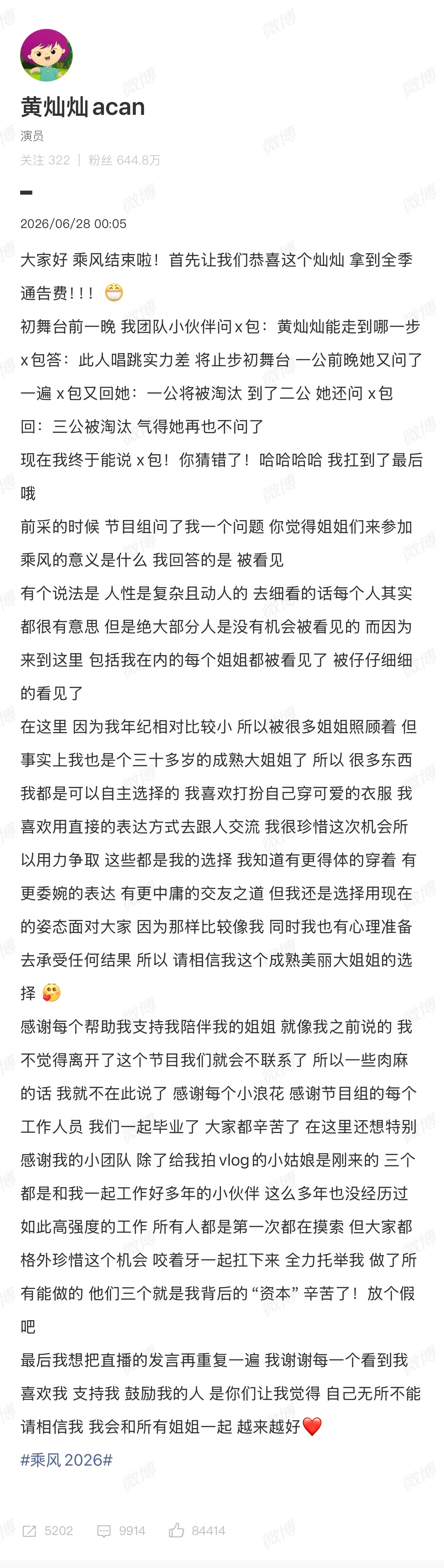 黄灿灿体面 谁懂看到黄灿灿乘风2026收官长文有多戳心，不抒情不伤感，只是一份踏