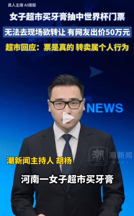 一张巴掌大的球赛门票，被网友炒到了50万!中奖女子还没想好怎么处理，不少过来人却