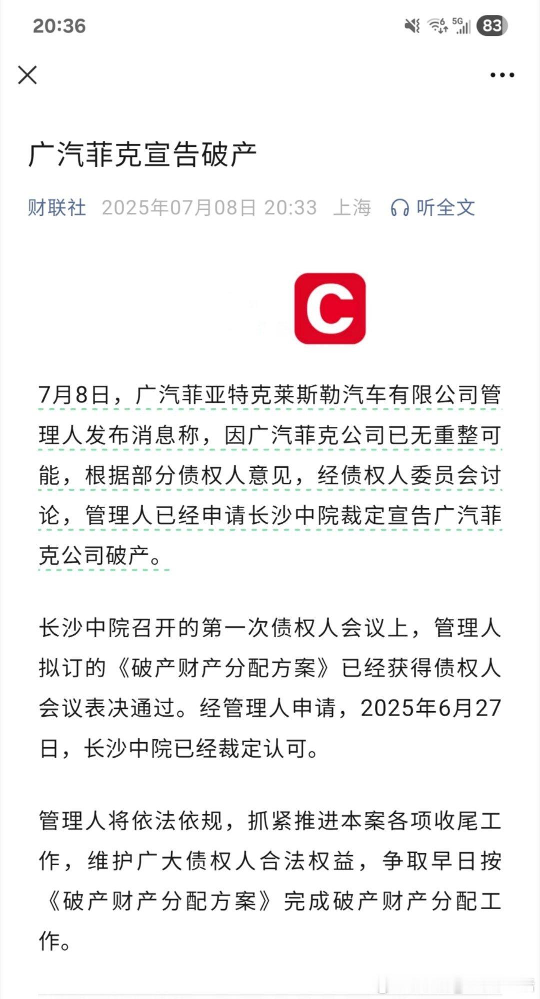广汽菲克申请破产 有一个合资品牌倒下了[委屈] ​​​