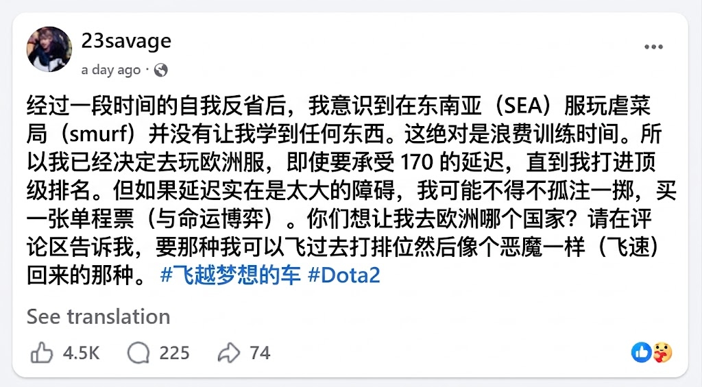 DOTA2 选手23savage在个人脸书表示在东南亚服务器训练得不到任何帮助，