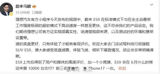 理想高管回应对比视频早几年比续航、比加速，现在大家硬件都堆上来了，开始抠“底盘质