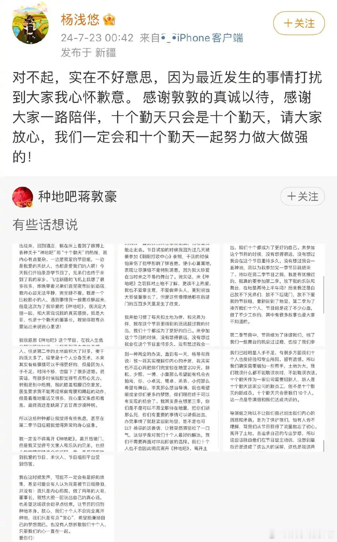 《种地吧》蒋敦豪回应加人争议：新人不是十个勤天的新成员。近日，劳作纪实互动真人秀